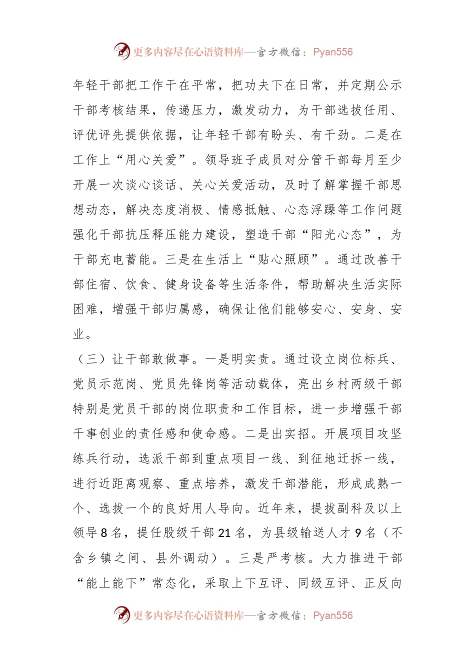 某干部在系统常态化激励干部干部担当作为座谈会交流发言.docx_第2页