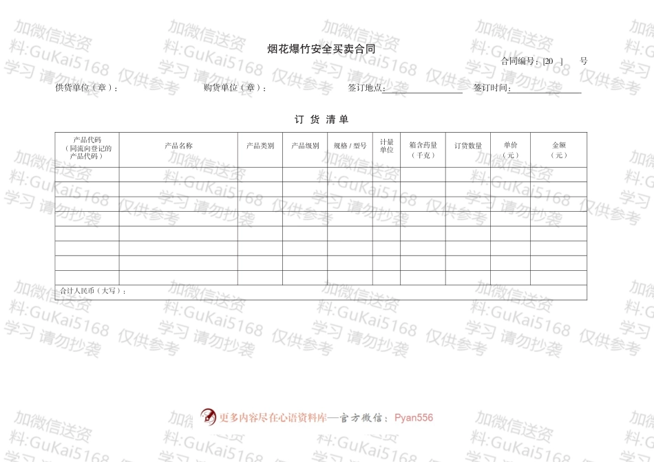 烟花爆竹安全买卖合同.docx_第2页