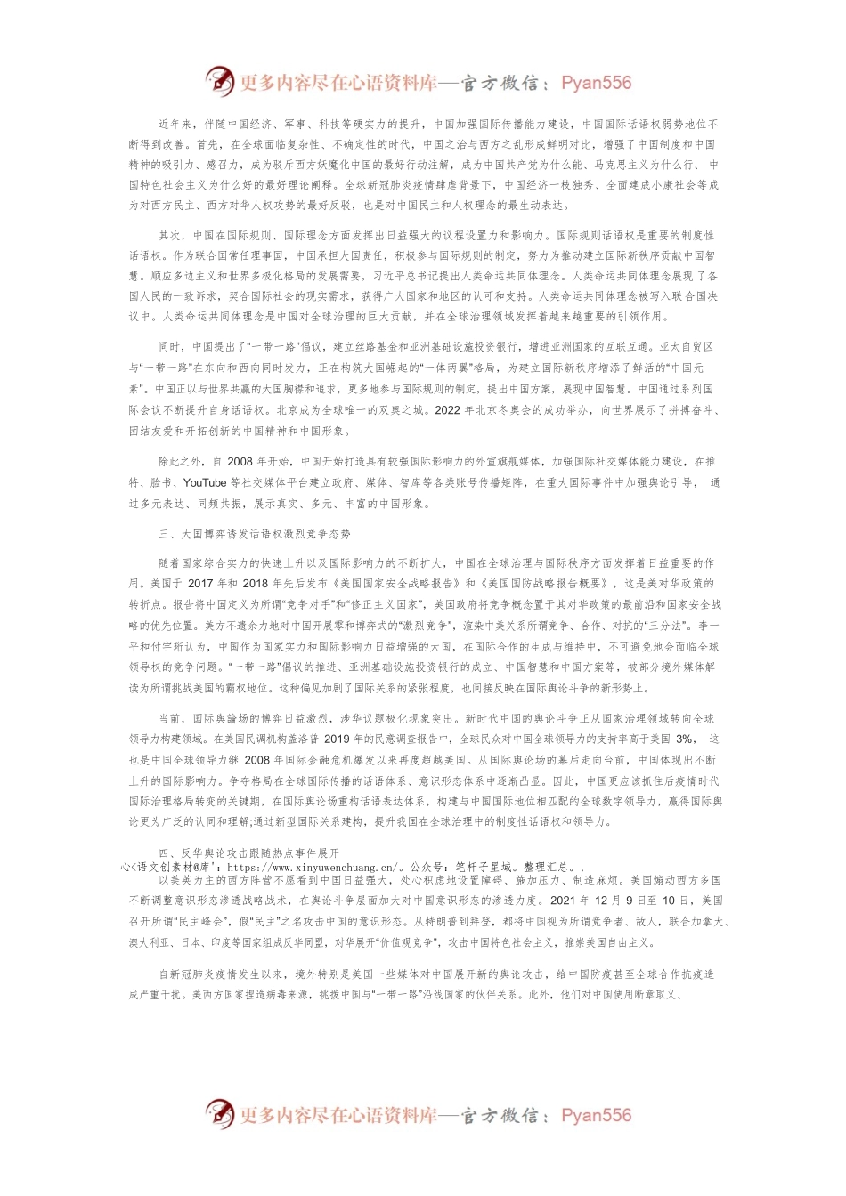 百年未有之大变局背景下 国际涉华舆论斗争的新形势与新特点.docx_第2页