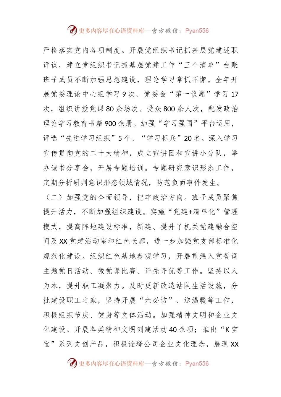 某国有企业领导班子2023年主题教育民主生活会“六个对照”对照检查材料.docx_第2页