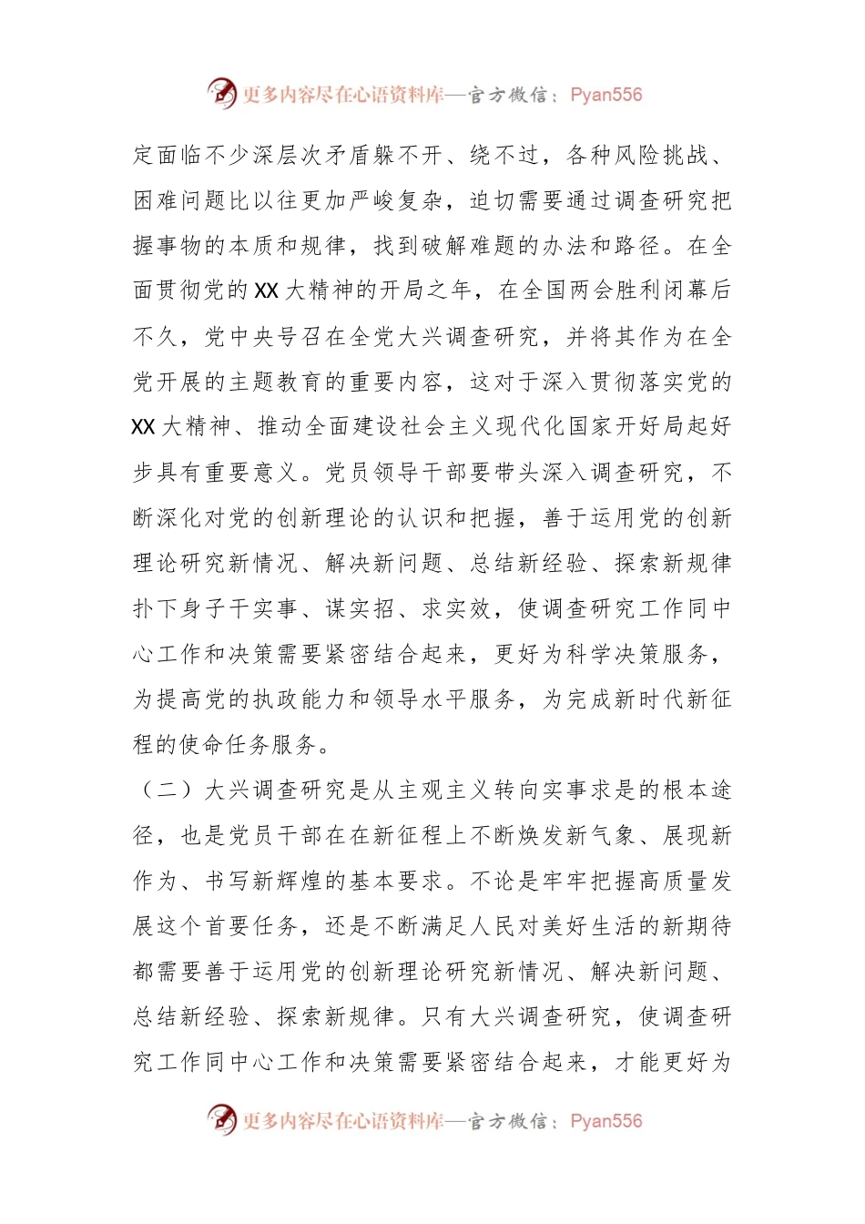 本年度关于在全X大兴调查研究的实施方案.docx_第2页