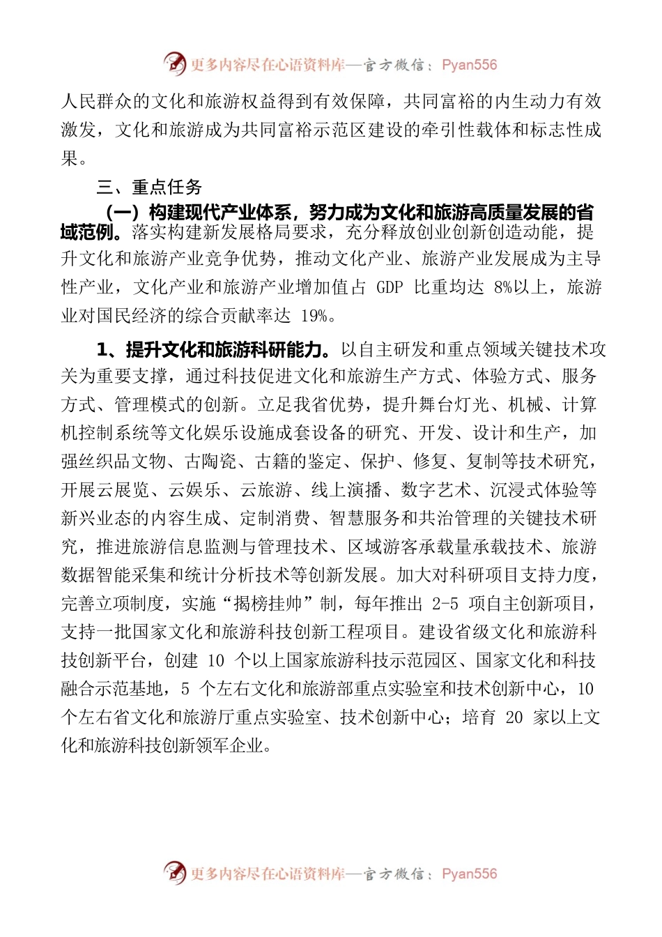 浙江省文化和旅游厅关于印发推进文化和旅游高质量发展促进共同富裕示范区建设行动计划（2021-2025年）.docx_第2页