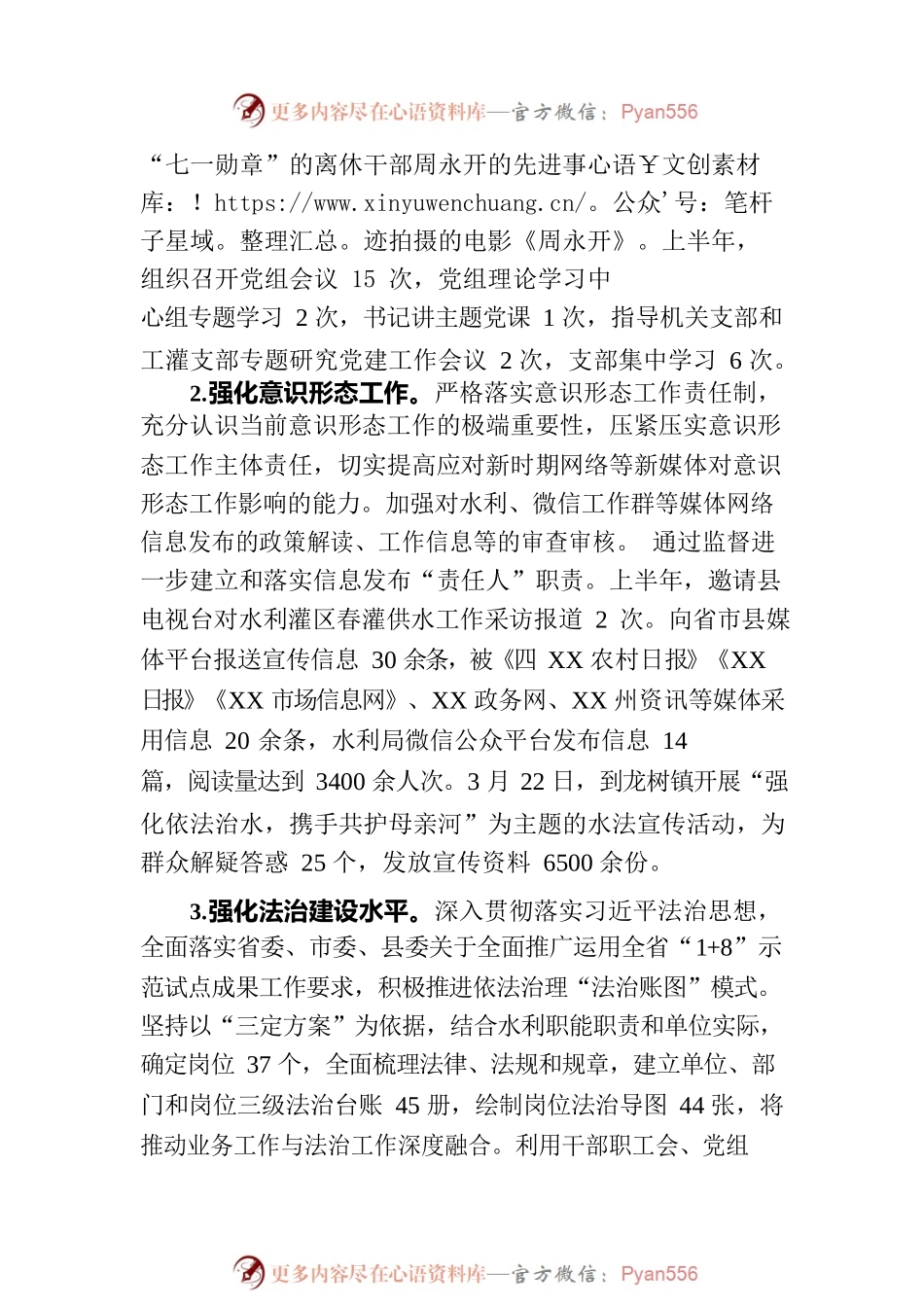 水利局上半年工作开展情况和下半年工作打算.docx_第2页