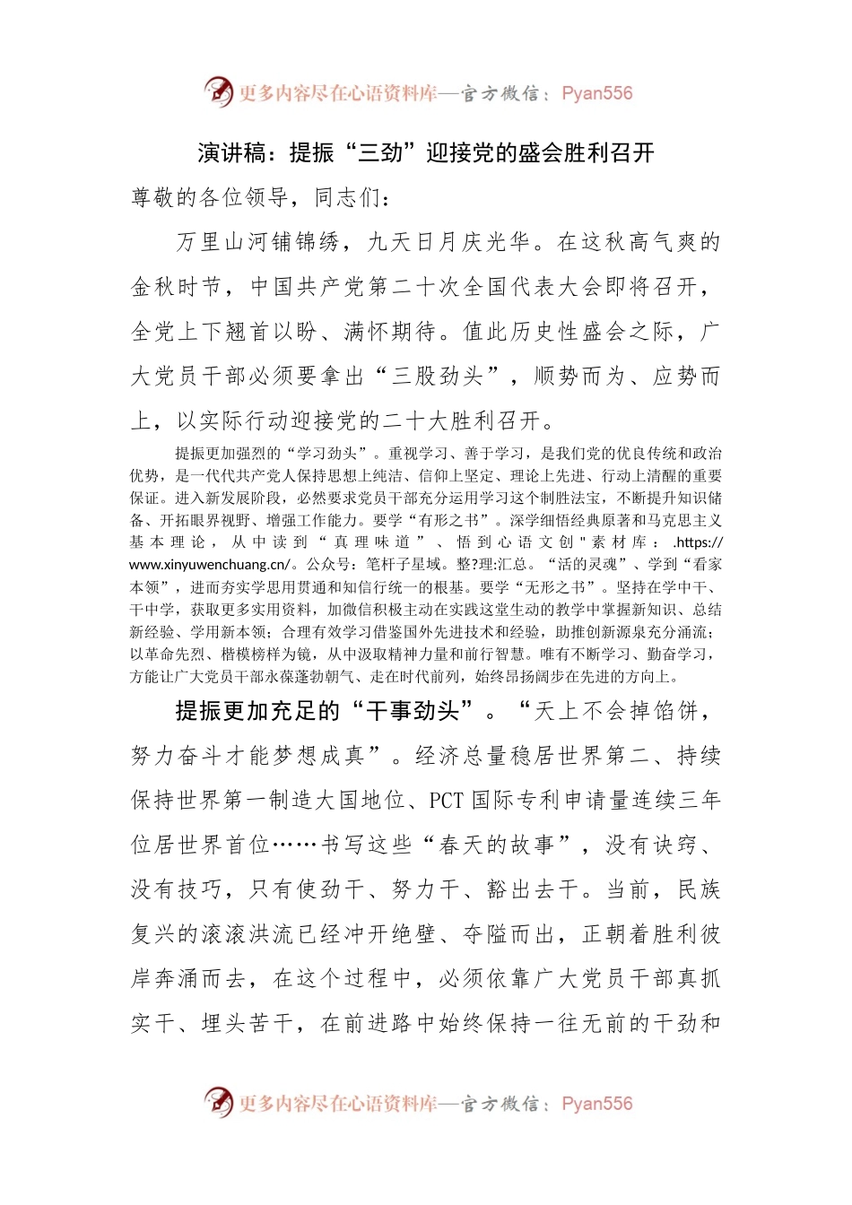 演讲稿：提振“三劲”迎接党的盛会胜利召开.docx_第1页