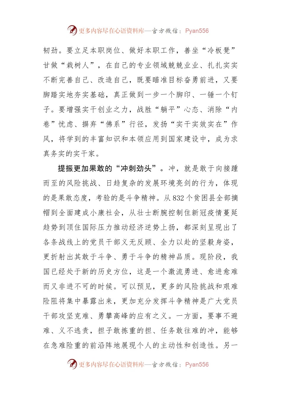 演讲稿：提振“三劲”迎接党的盛会胜利召开.docx_第2页