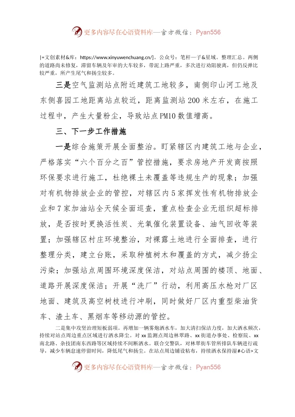 环保空气质量工作汇报研判报告.docx_第2页