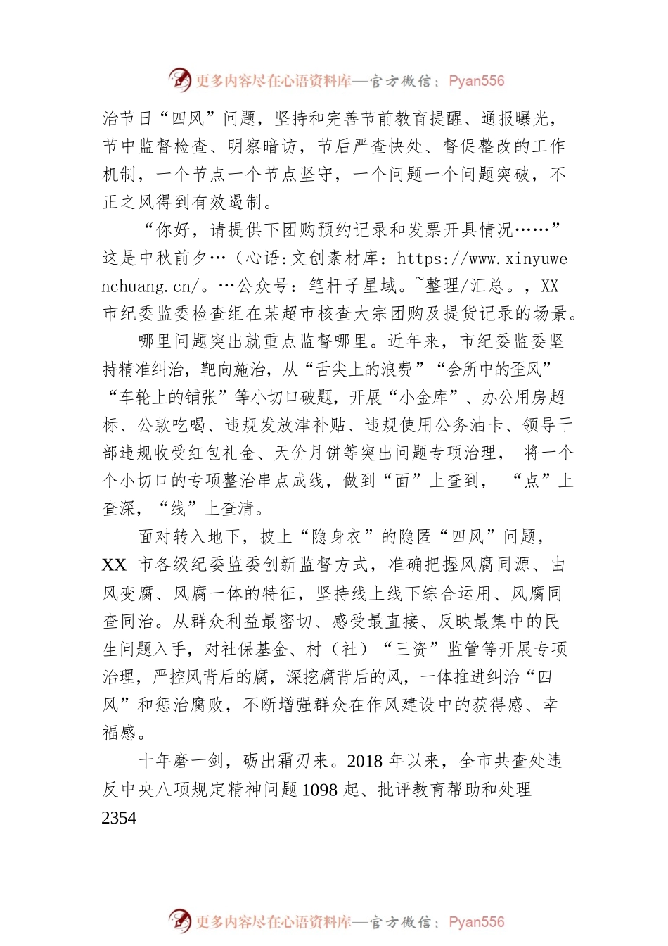 清气满雁城散作万里春——XX市贯彻执行中央八项规定、推进作风建设综述.docx_第2页