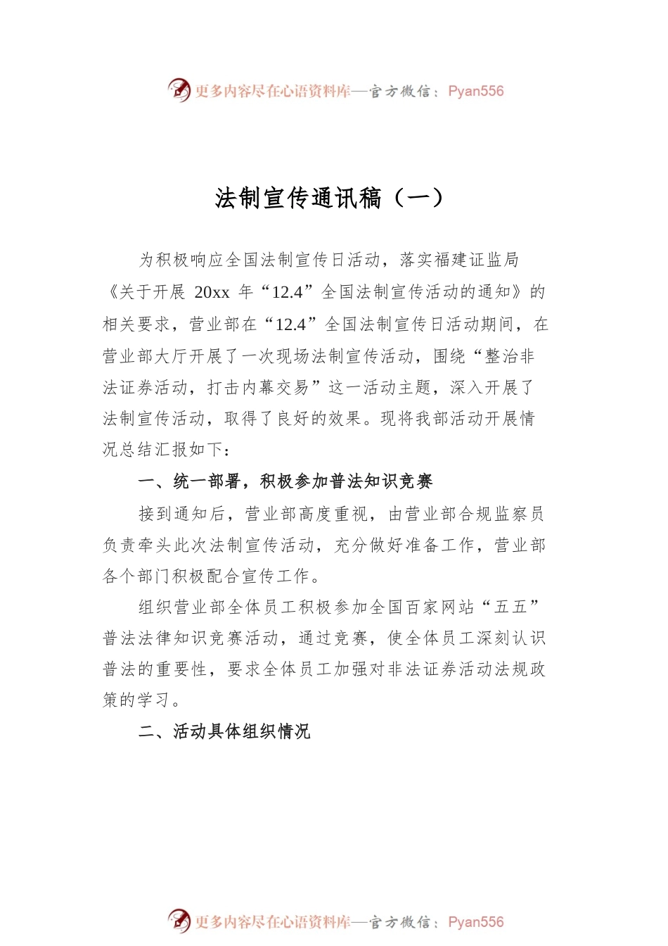 法制宣传通讯稿汇编（共8篇）.docx_第2页