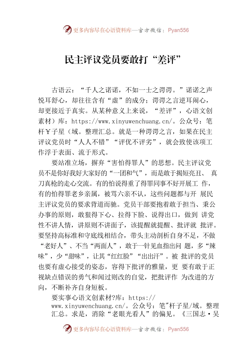 民主评议党员要敢打“差评”.docx_第1页