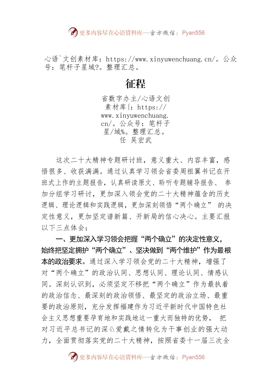 省数字办主任吴宏武：推动数字福建整体跃升 赋能现代化建设新征程.docx_第1页