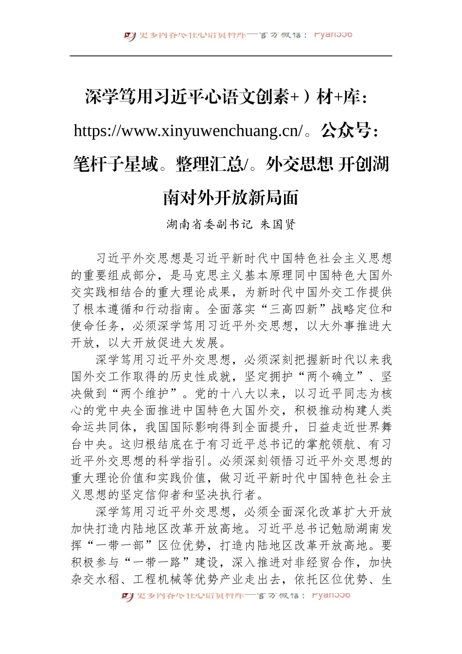 汇编1478-十二届省委理论学习中心组第十次集体学习发言-7篇.docx_第2页