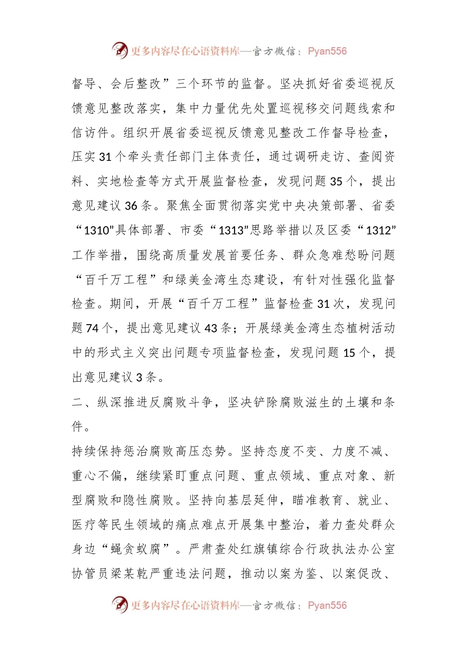 某区纪委监委2024年第一季度工作总结.docx_第2页