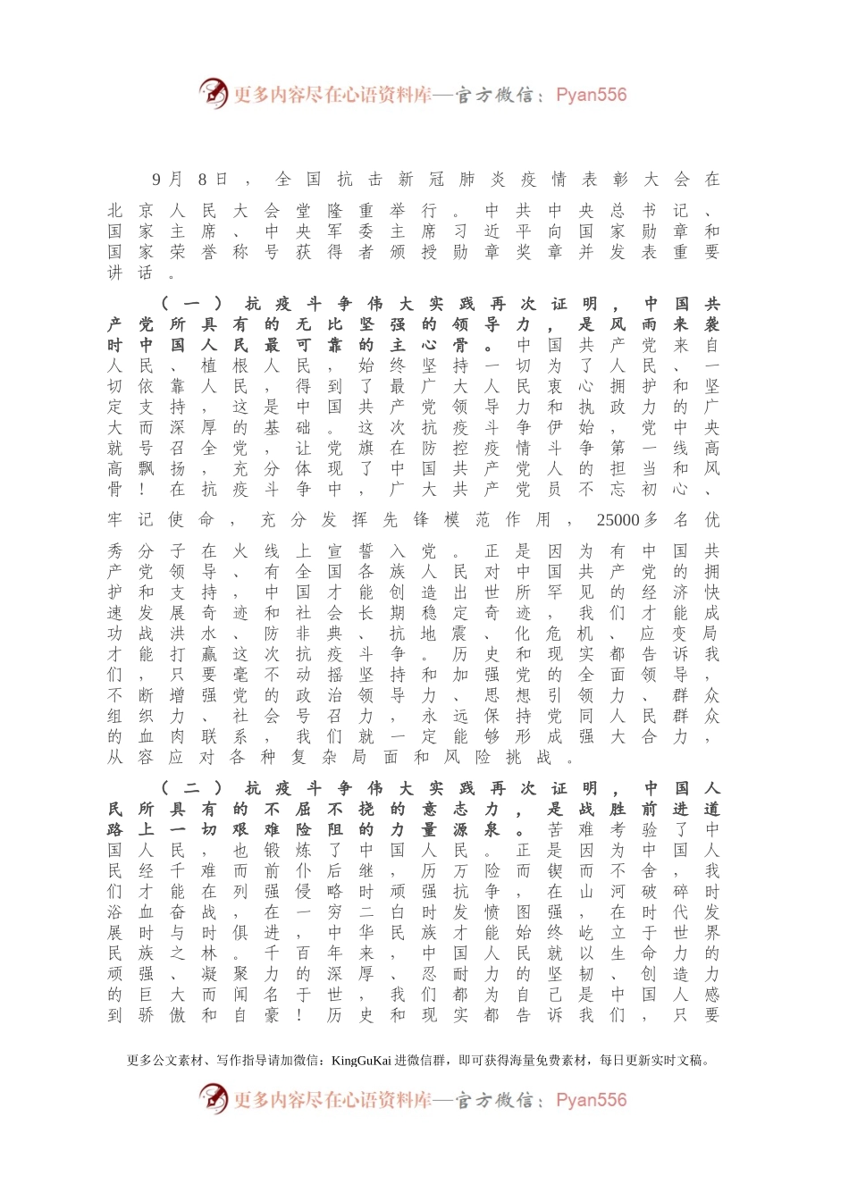 机关党课：感悟抗疫精神 砥砺奋进担当.docx_第2页