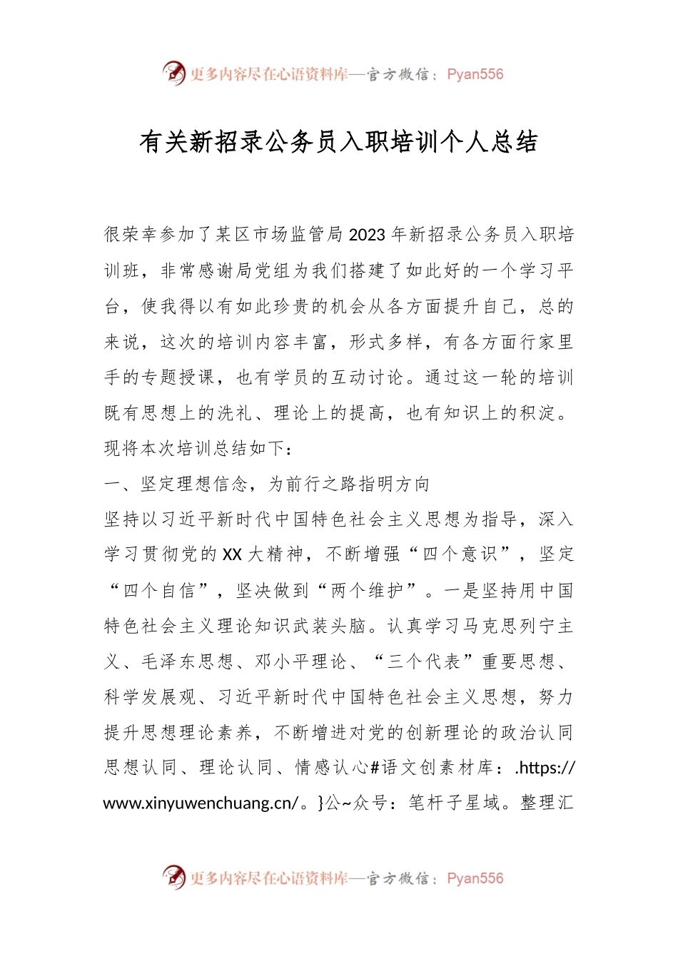 有关新招录公务员入职培训个人总结.docx_第1页
