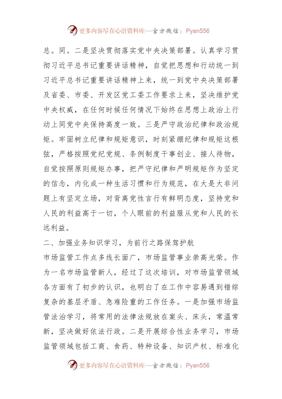 有关新招录公务员入职培训个人总结.docx_第2页