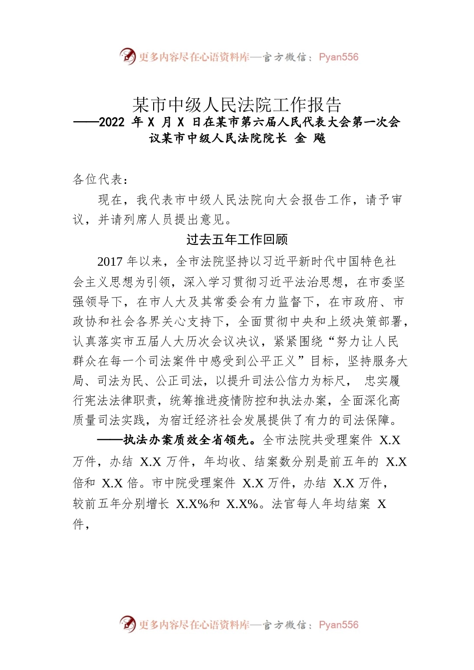 某市中级人民法院工作报告（20220224）.docx_第1页