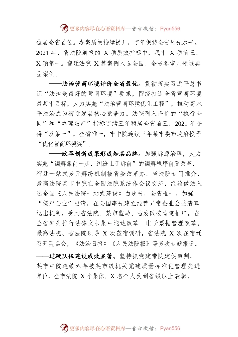 某市中级人民法院工作报告（20220224）.docx_第2页