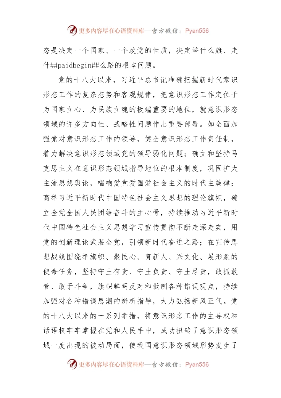 浙江大学马克思主义学院院长：精神之“强”是新时代伟大变革的重要成果.docx_第2页
