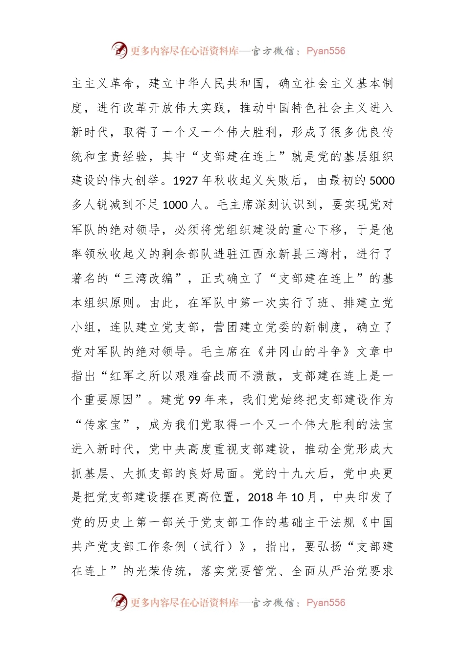 村“最强党支部”建设工作联系点调研讲话.docx_第2页