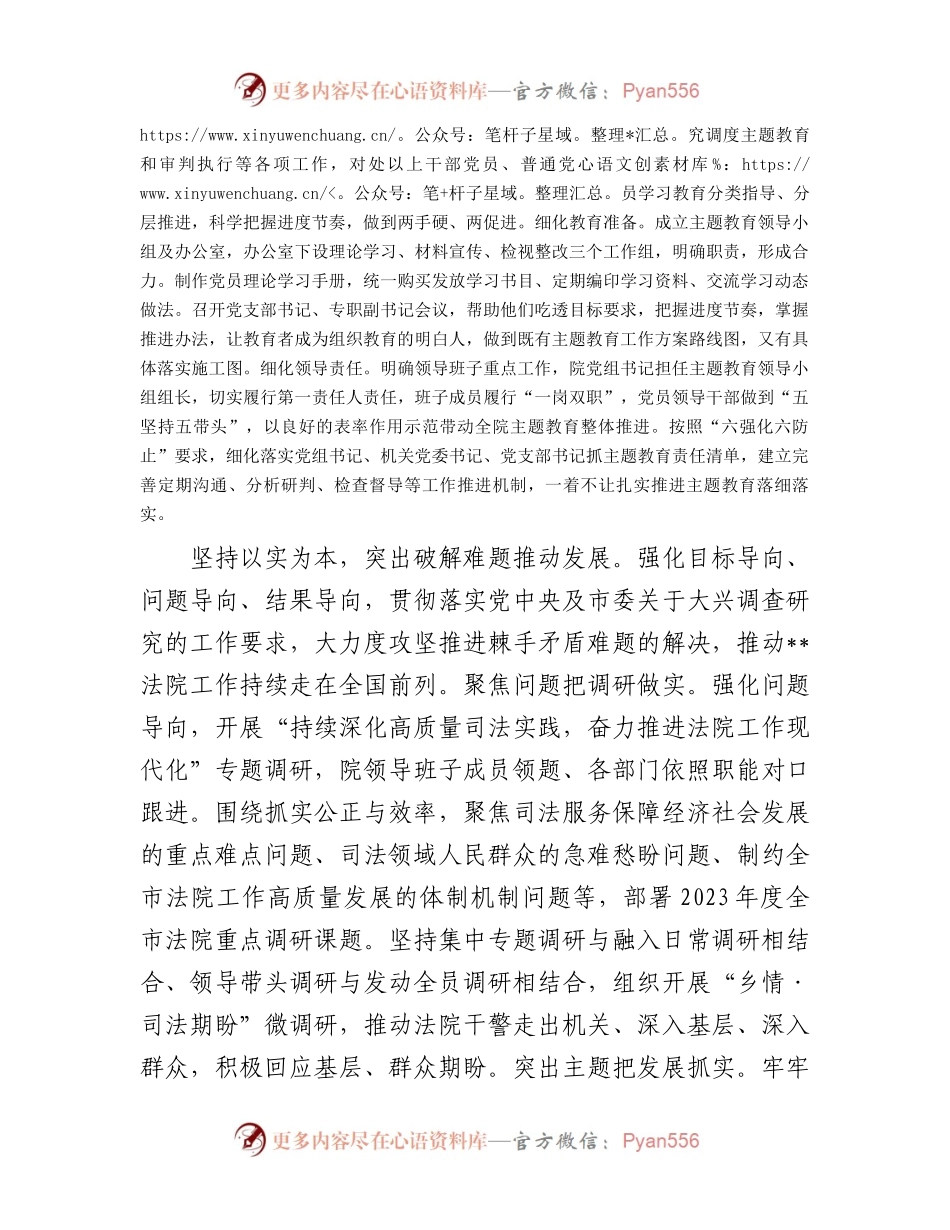 法院在巡回指导组阶段性工作总结推进会上的汇报发言.docx_第2页