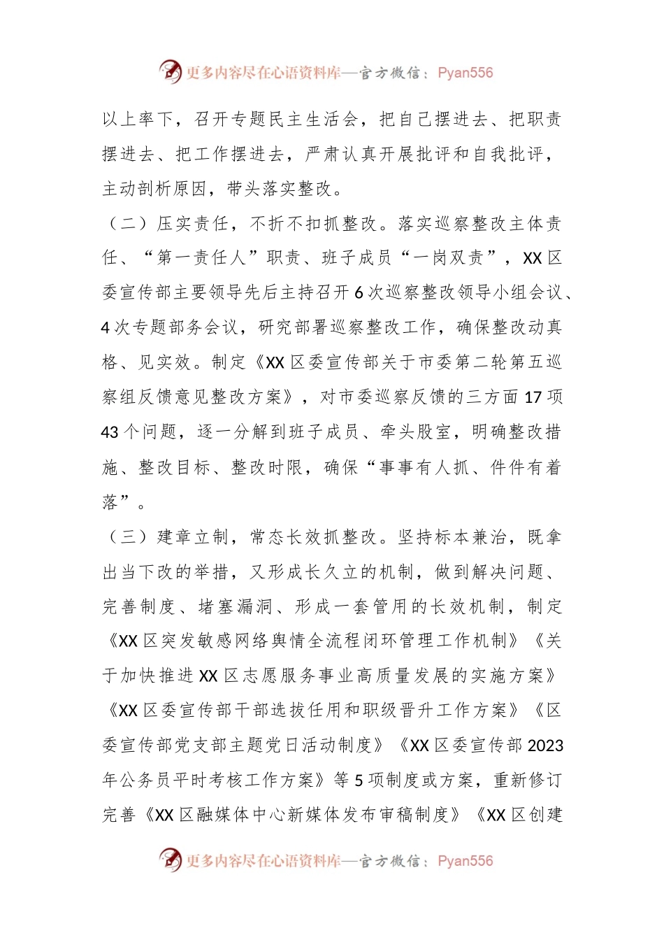某区委宣传部关于巡察整改情况的报告.docx_第2页