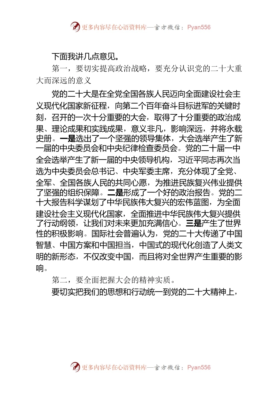 王宁书记贯彻落实二十大报告.docx_第1页