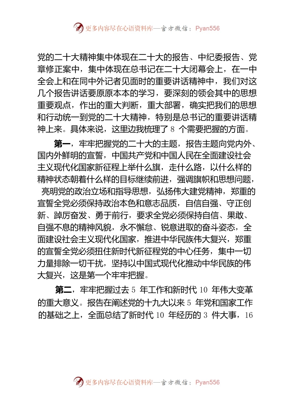 王宁书记贯彻落实二十大报告.docx_第2页