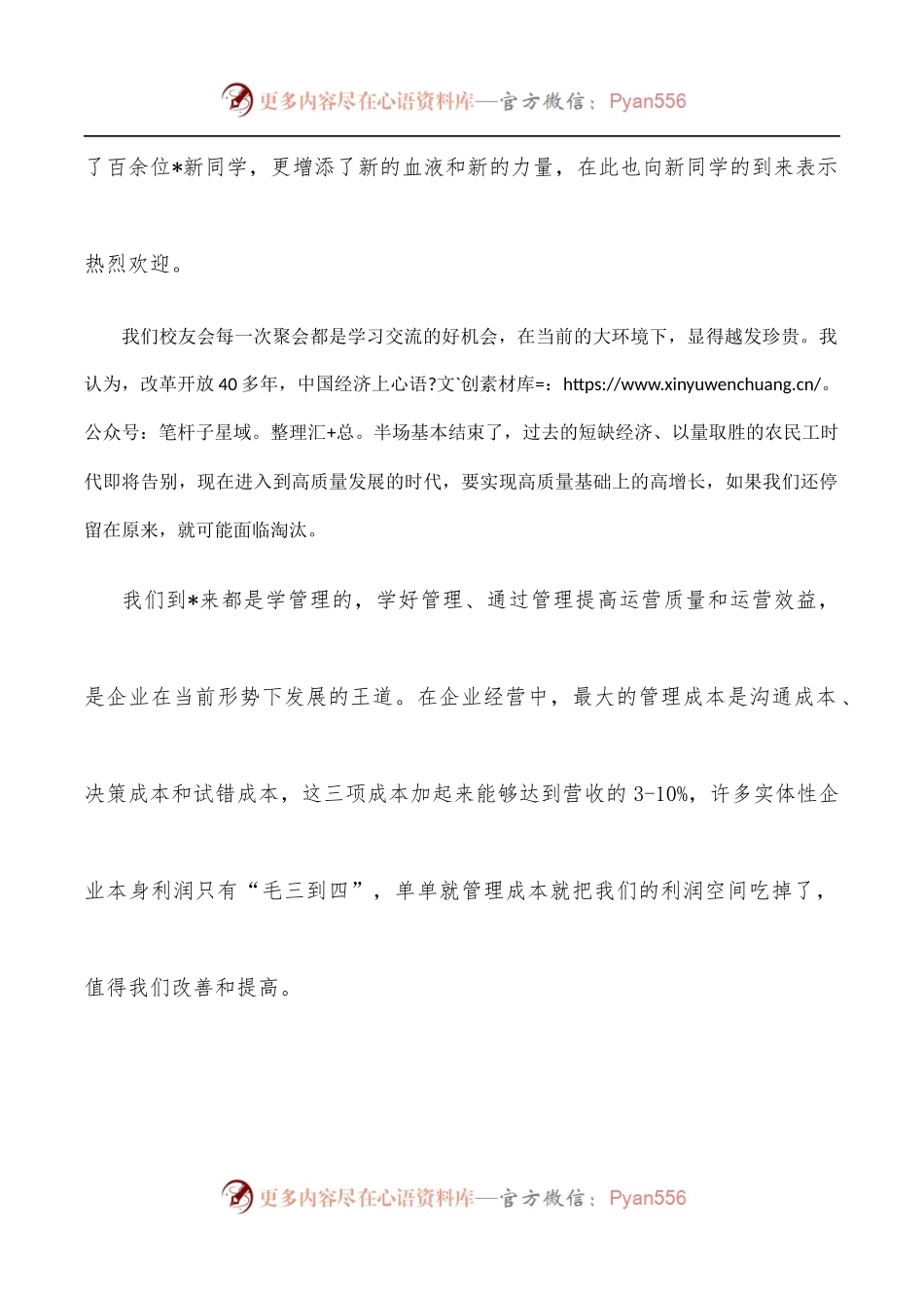 格局、责任、成长、生态——会长在校友会换届迎新活动上的致辞.docx_第2页