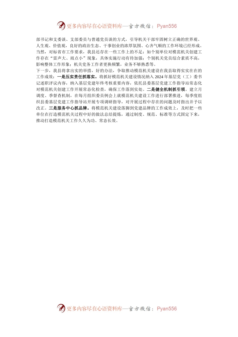 某县在机关党建工作会议上的交流发言.docx_第2页