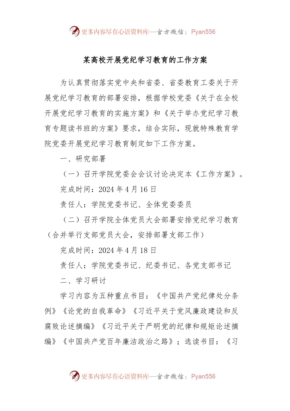 某高校开展党纪学习教育的工作方案.docx_第1页