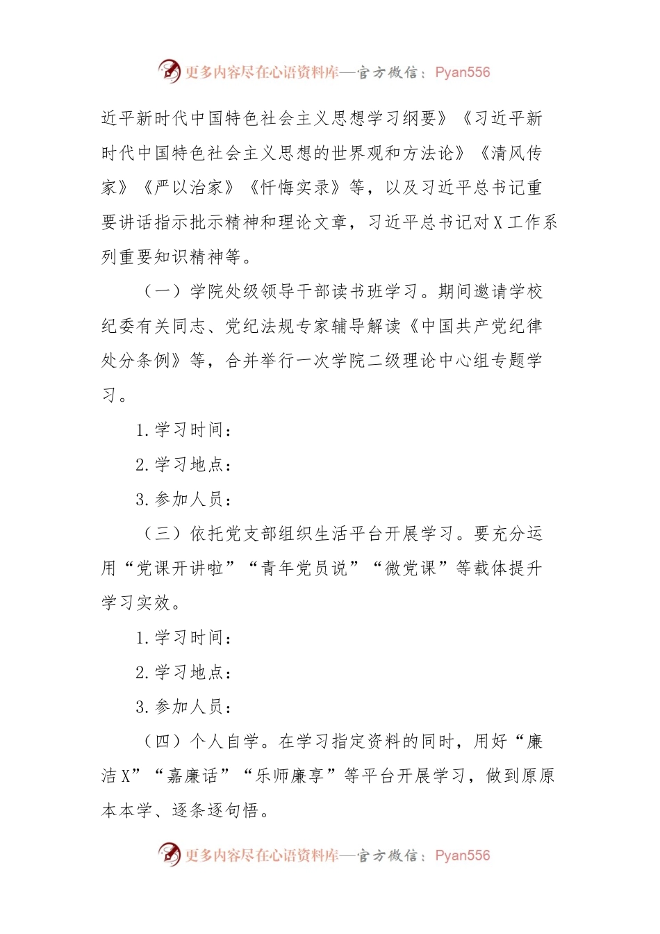 某高校开展党纪学习教育的工作方案.docx_第2页
