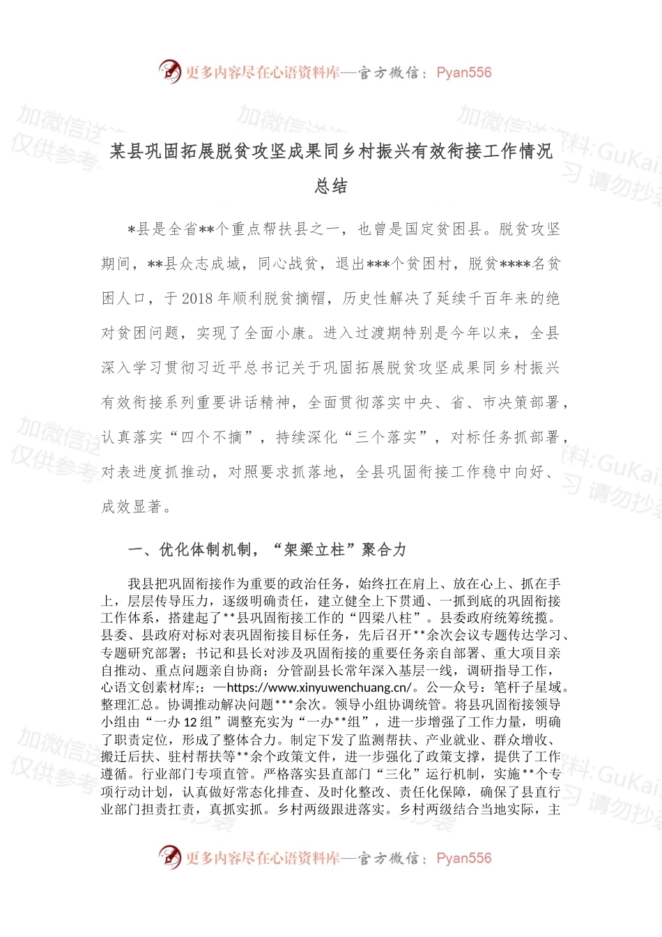某县巩固拓展脱贫攻坚成果同乡村振兴有效衔接工作情况总结.docx_第1页