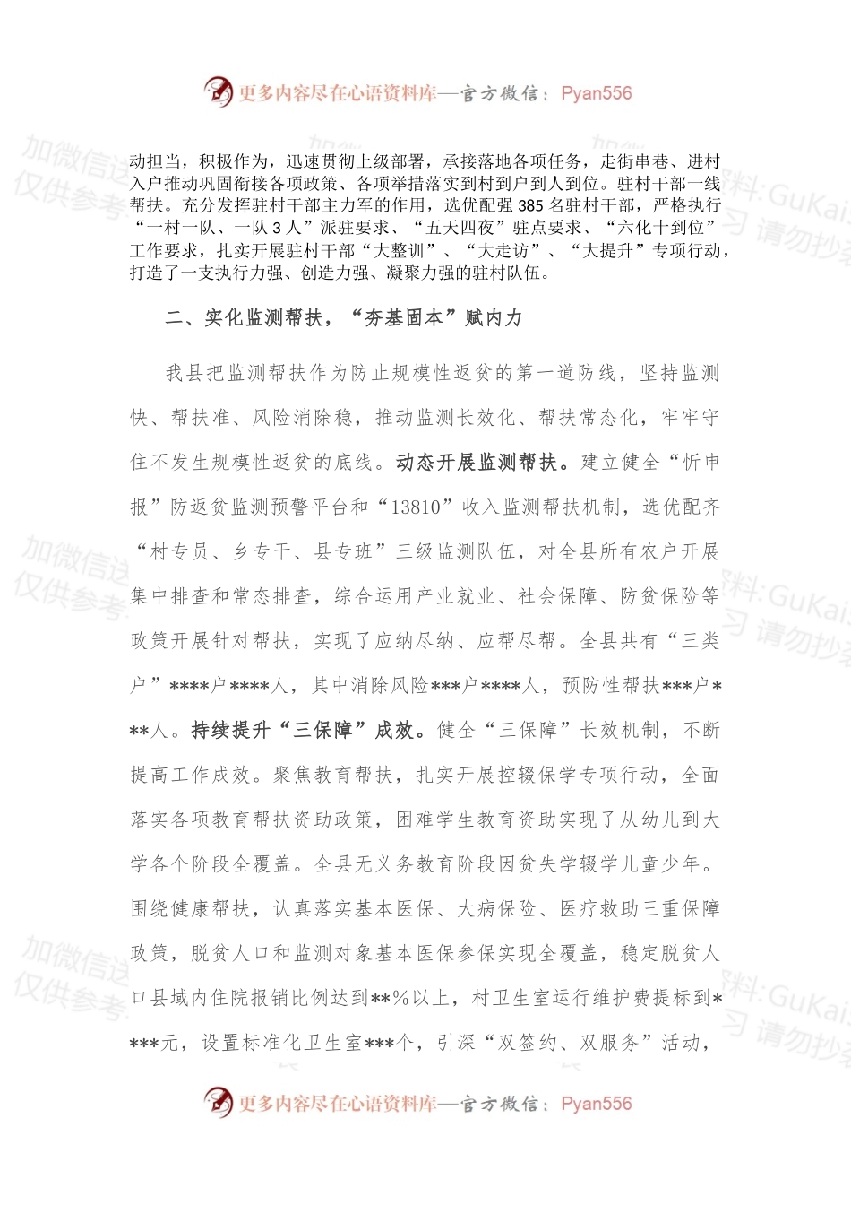 某县巩固拓展脱贫攻坚成果同乡村振兴有效衔接工作情况总结.docx_第2页