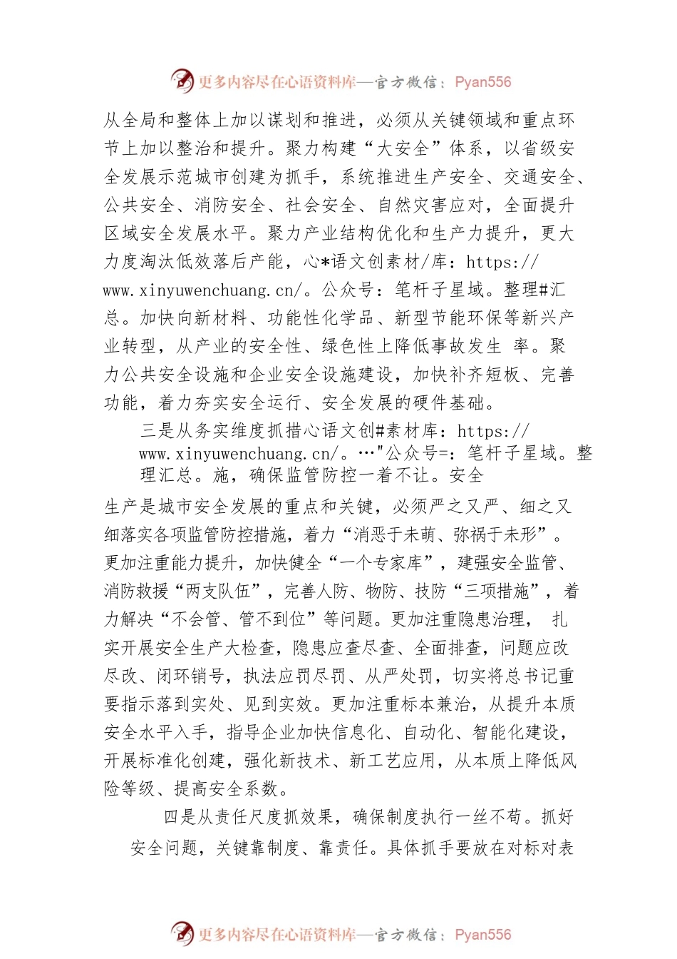 泰兴市委书记张坤守：牢安全底线 筑牢发展底板.docx_第2页