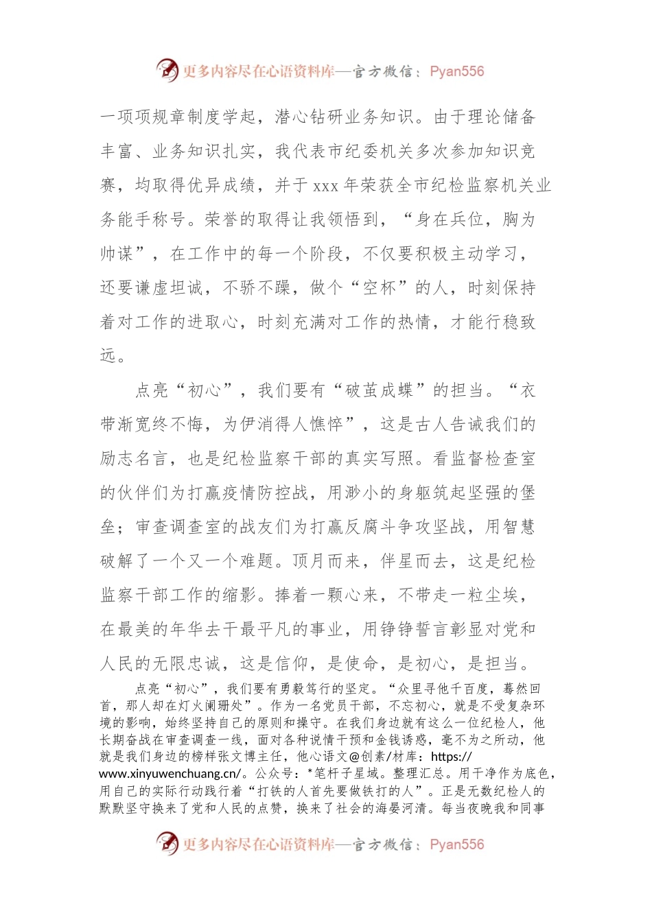 点亮初心整装再出发—纪检干部演讲稿稿.docx_第2页