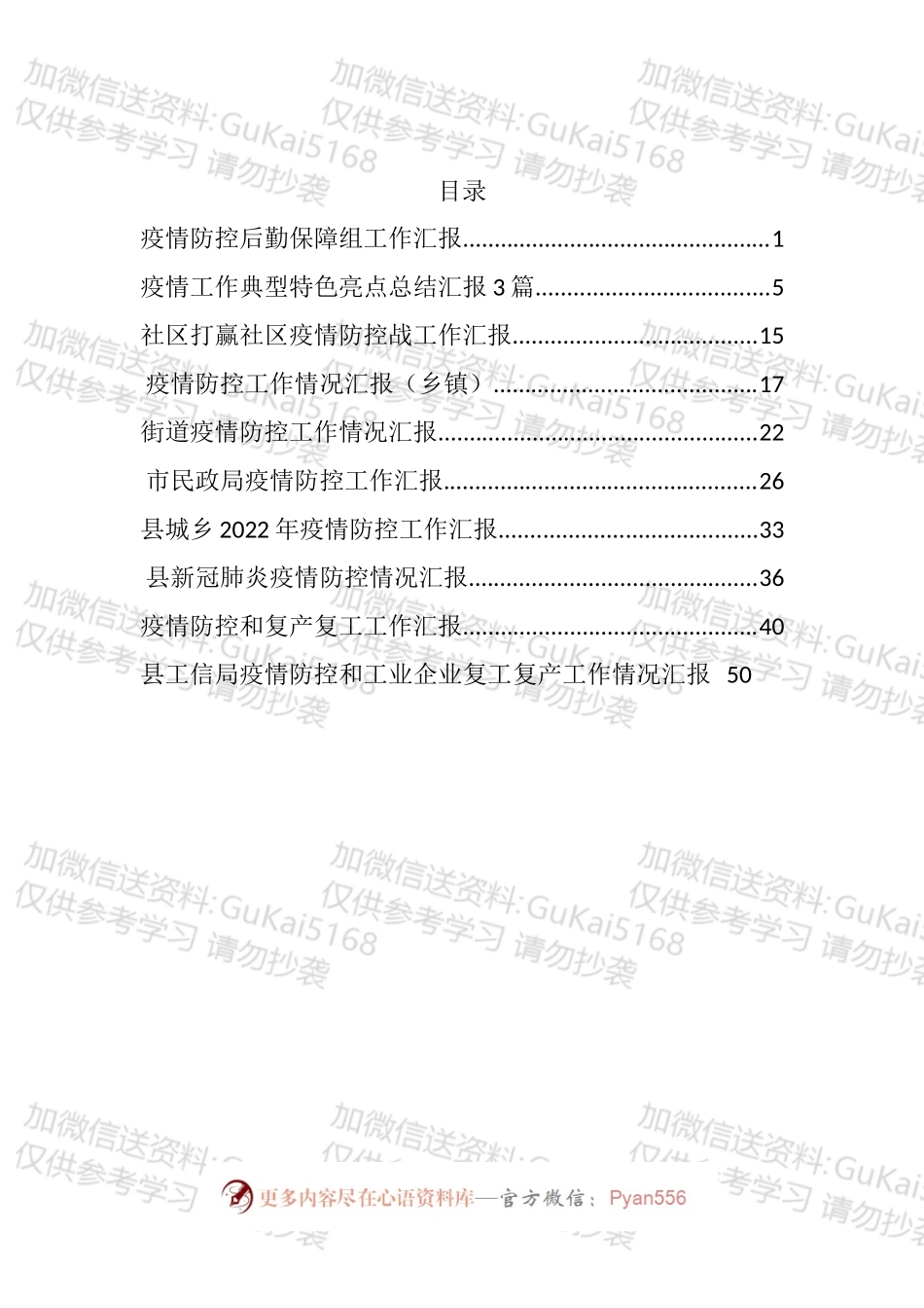 疫情防控工作汇报汇编（10篇）.docx_第1页
