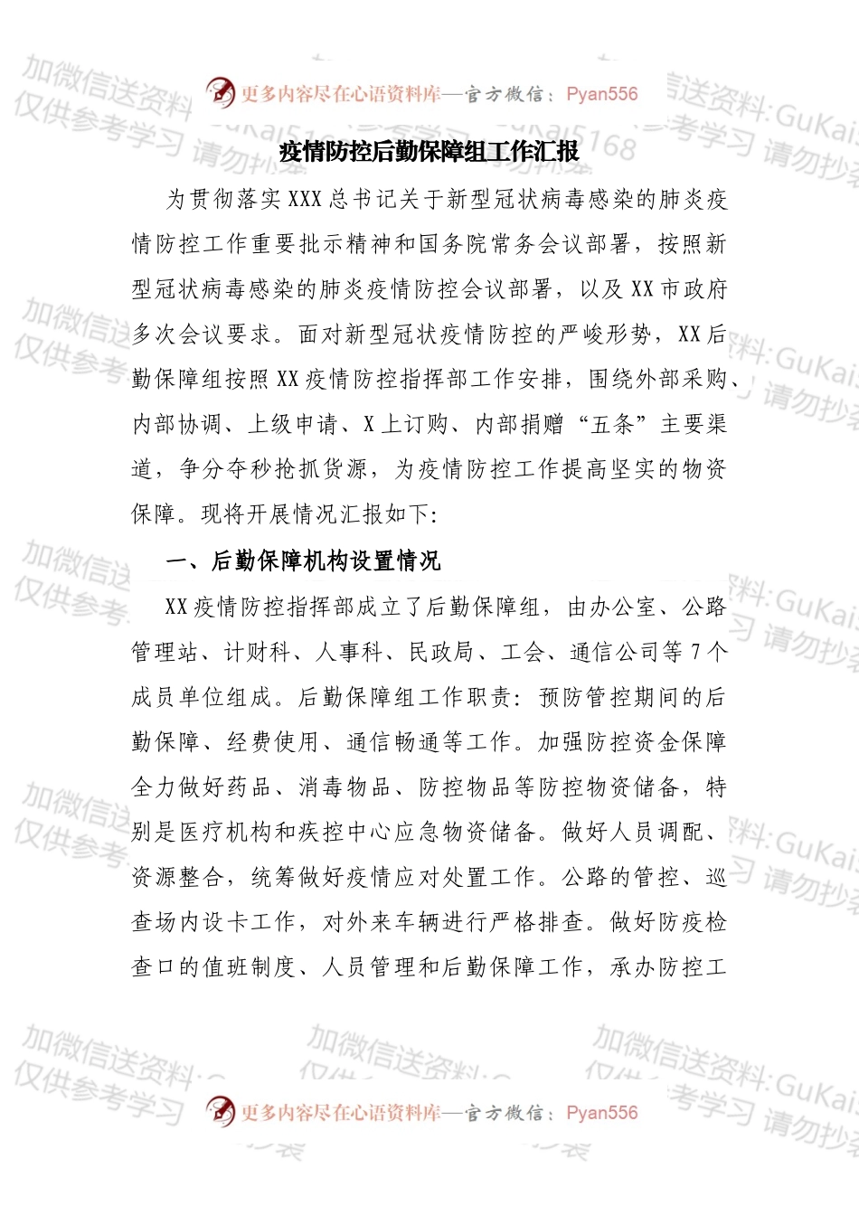 疫情防控工作汇报汇编（10篇）.docx_第2页