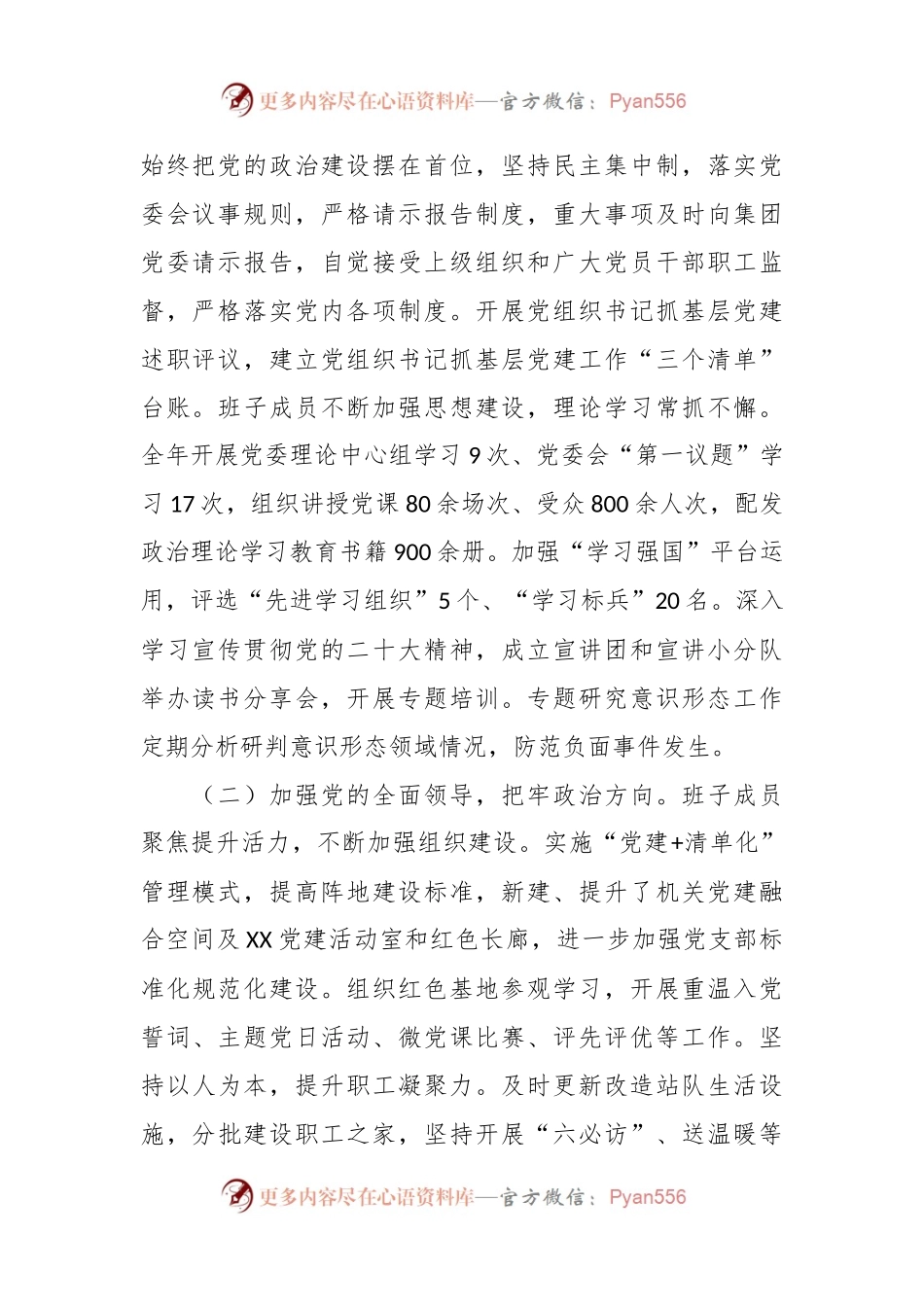 某国企公司领导班子主题教育民主生活会对照检查（含上年度问题整改+720典型案例剖析）.docx_第2页