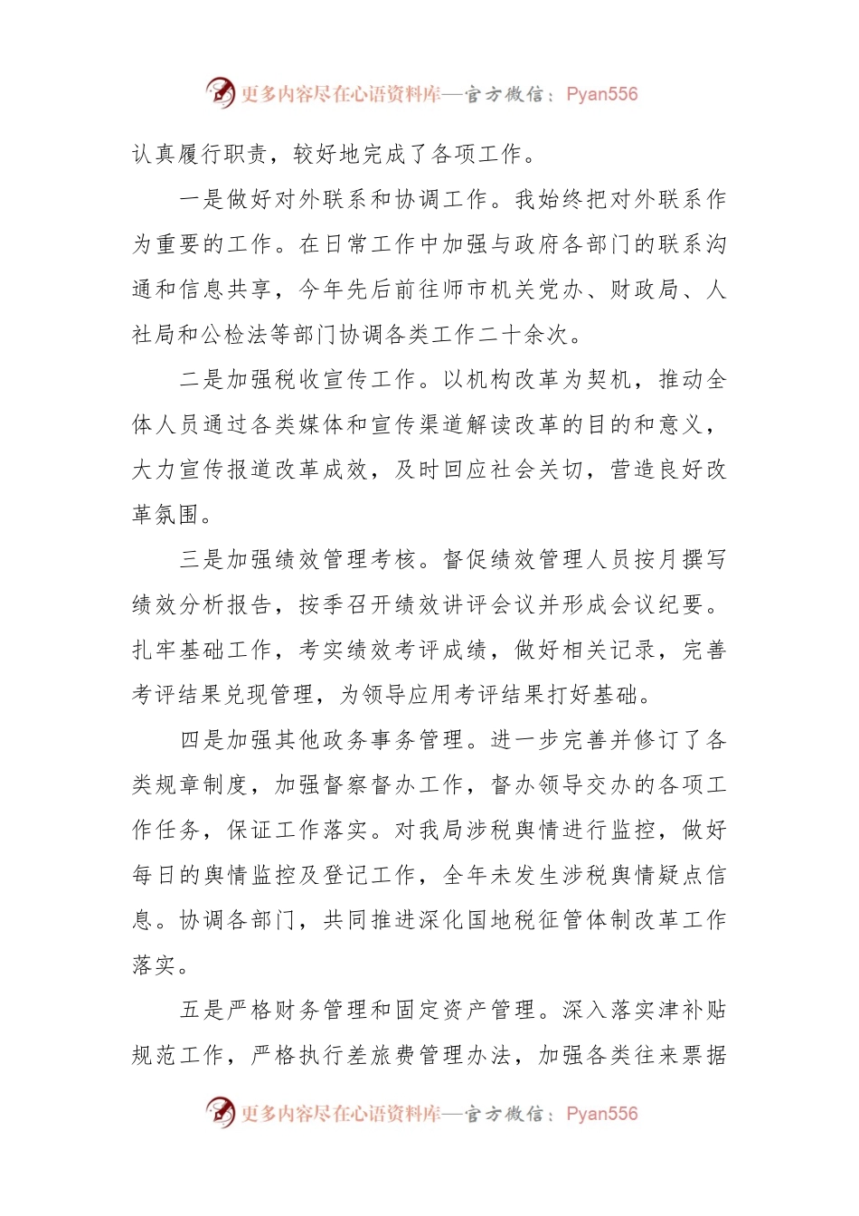 某局办公室副主任述职述廉报告.docx_第2页