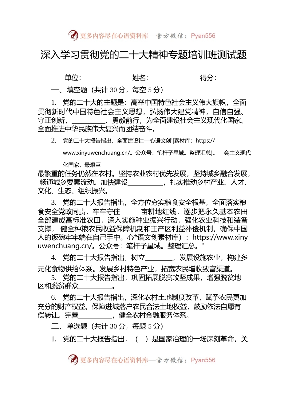 深入学习贯彻党的二十大精神专题培训班测试题.docx_第1页