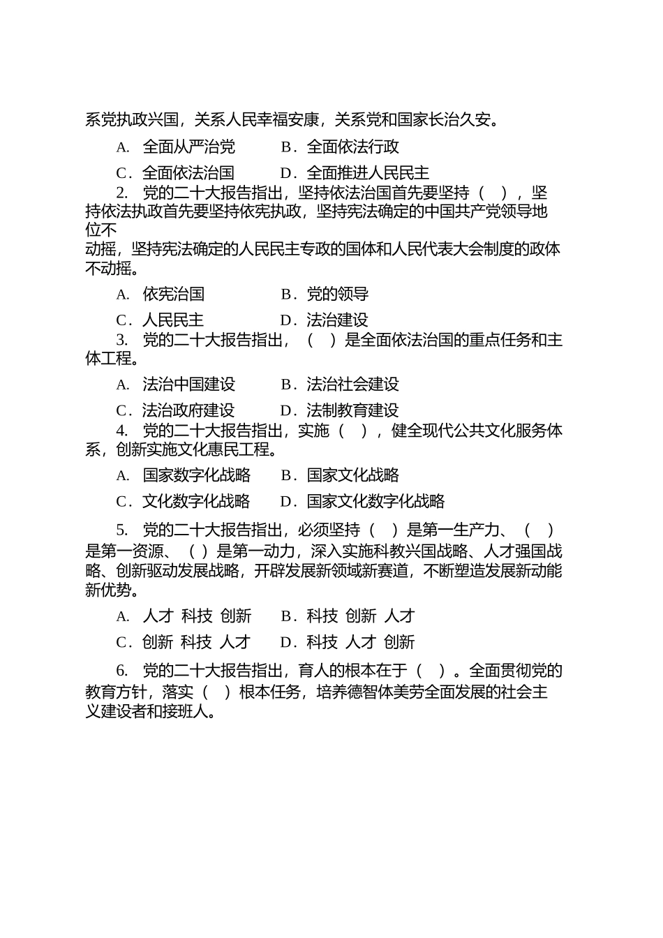 深入学习贯彻党的二十大精神专题培训班测试题.docx_第2页