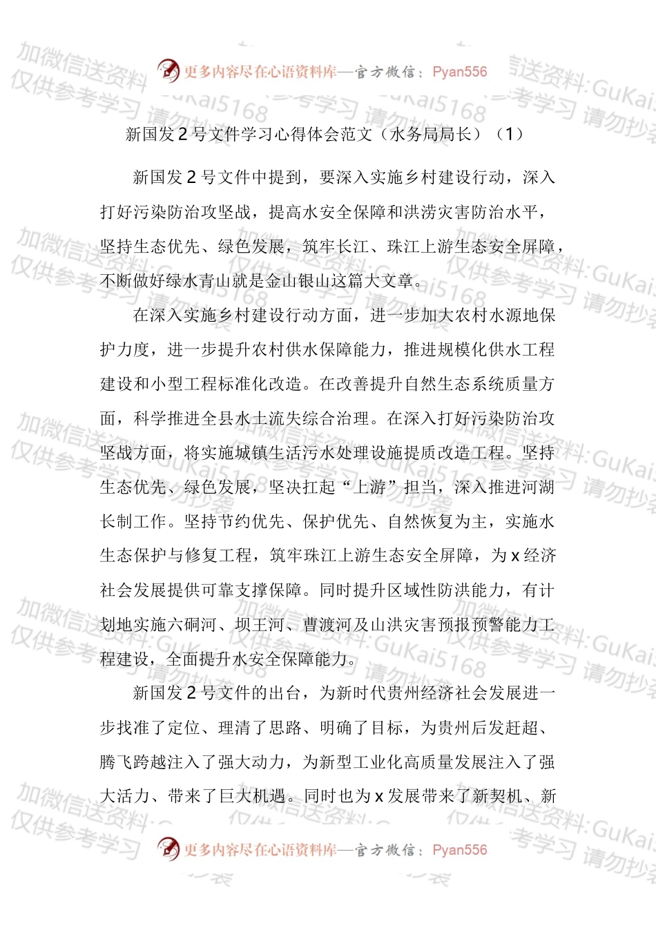 新国发二号文件学习心得体会汇编（10篇）.docx_第1页
