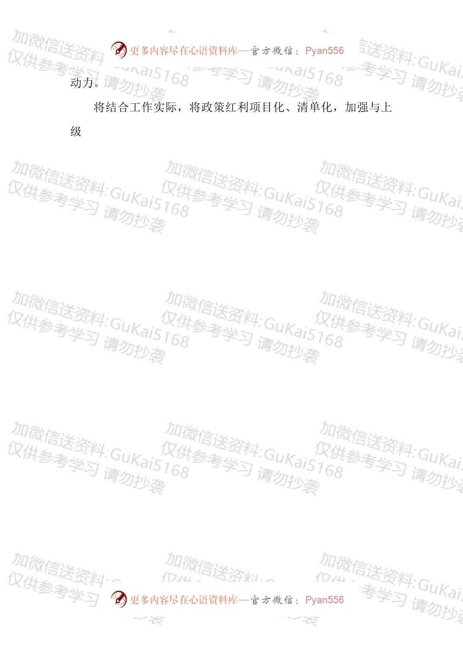 新国发二号文件学习心得体会汇编（10篇）.docx_第2页
