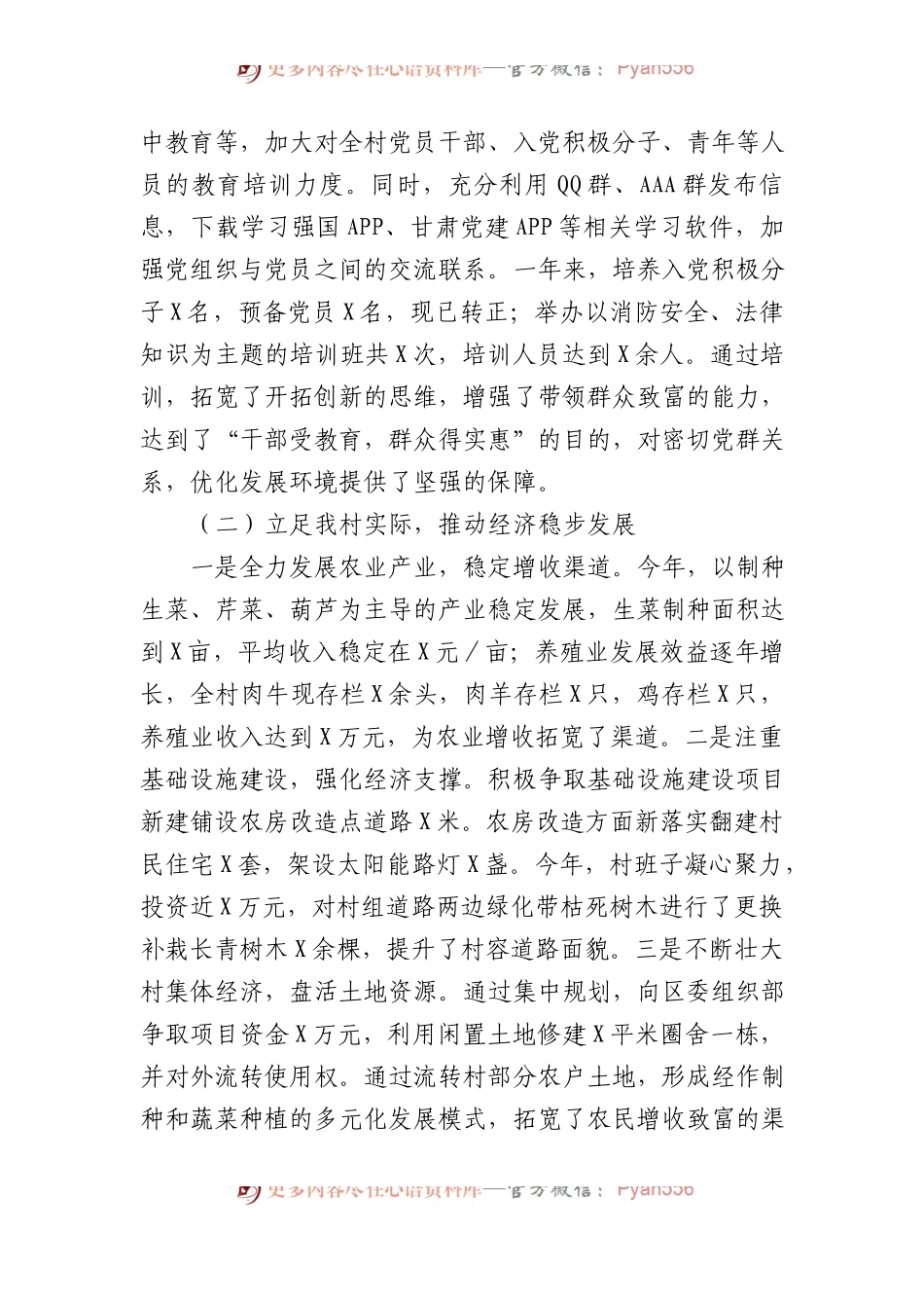 村党支部村委会2023年度述职报告.docx_第2页