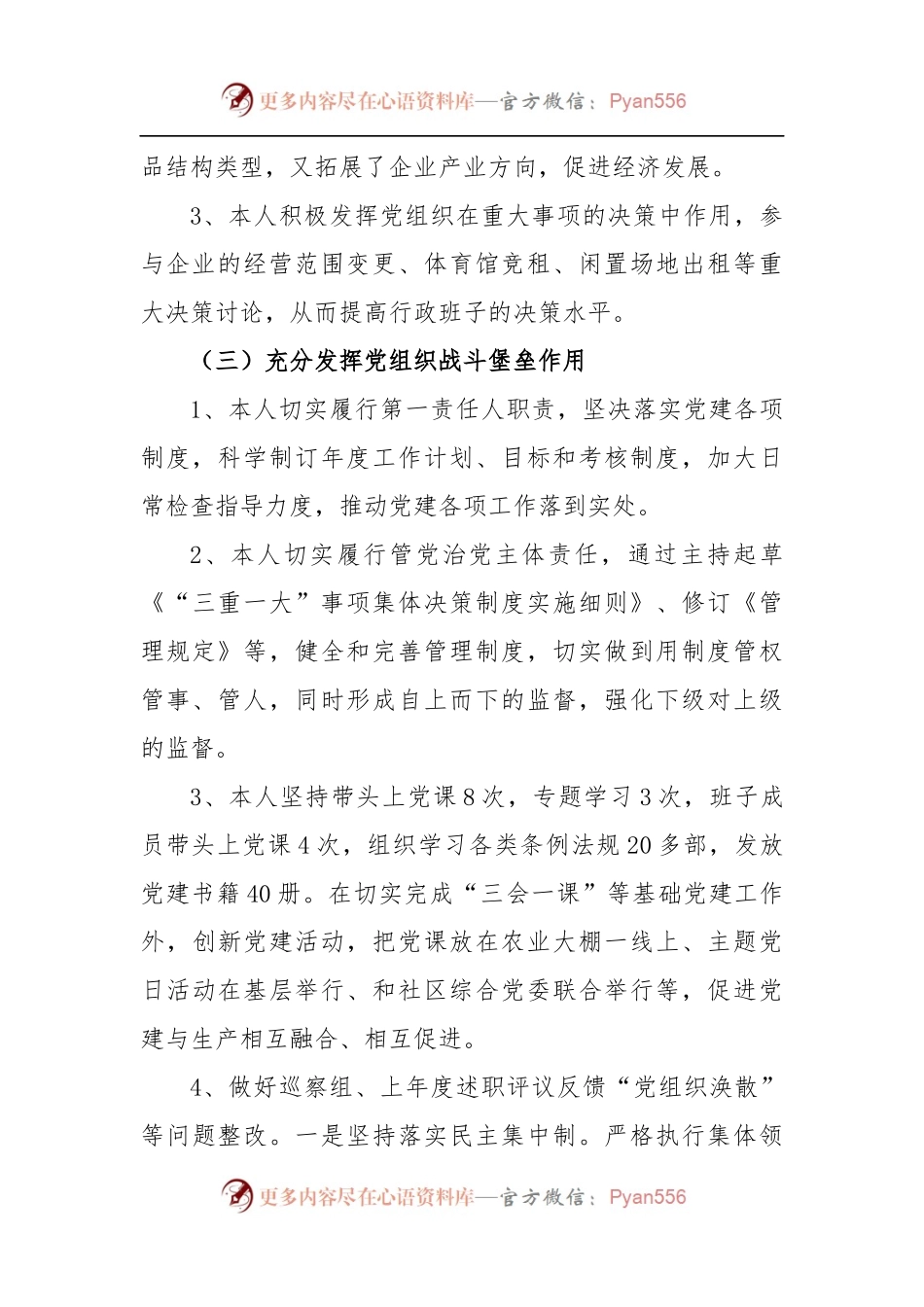 某园区2022年度抓基层党建工作述职报告.docx_第2页