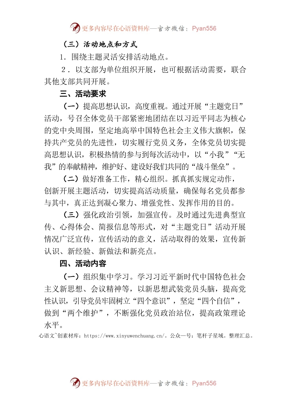 机关党支部主题党日活动计划.docx_第2页