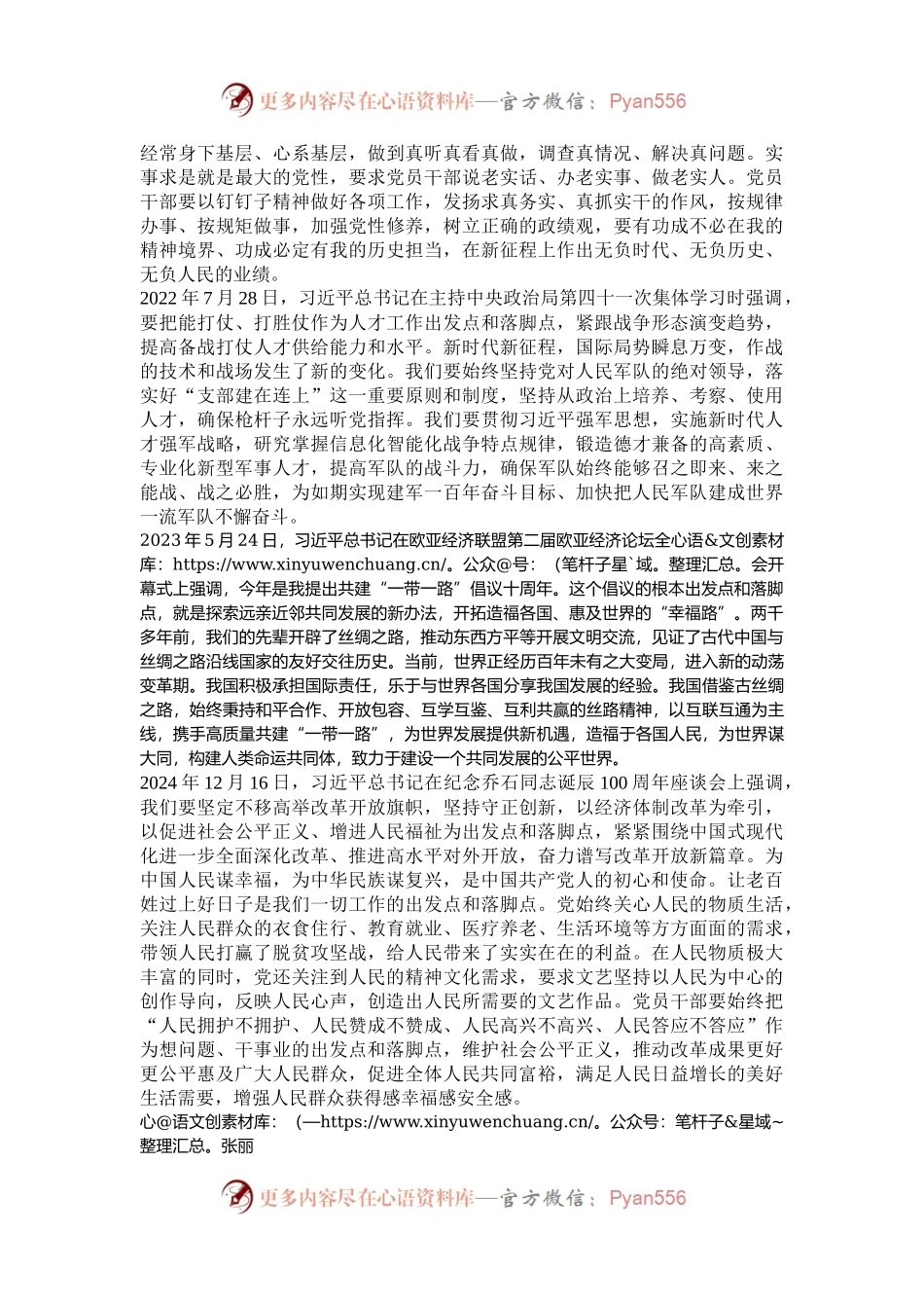 永葆共产党人奋斗的初心——习近平总书记强调的“出发点和落脚点”.docx_第2页