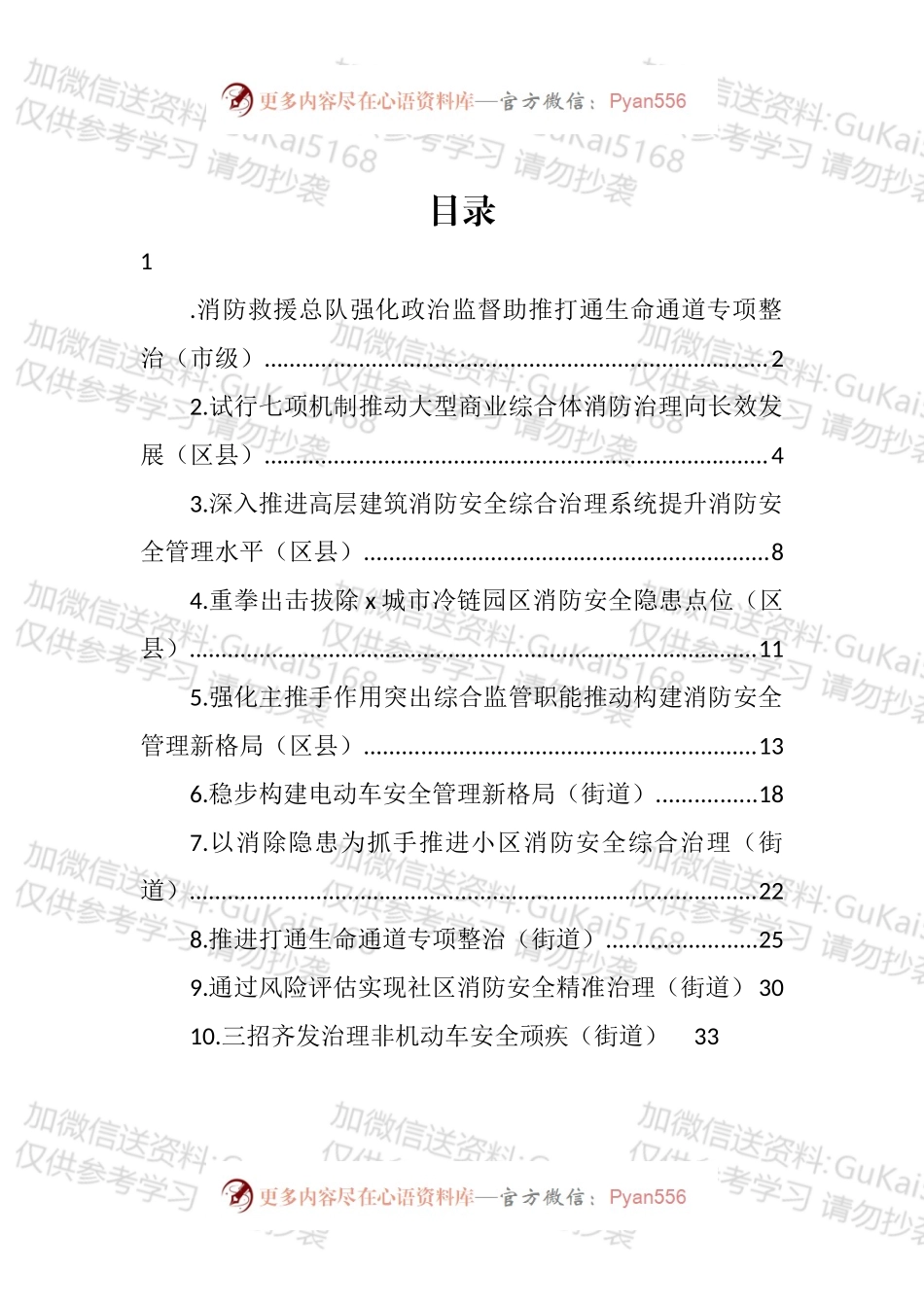 消防安全专项整治优秀案例汇编（10篇）.docx_第1页