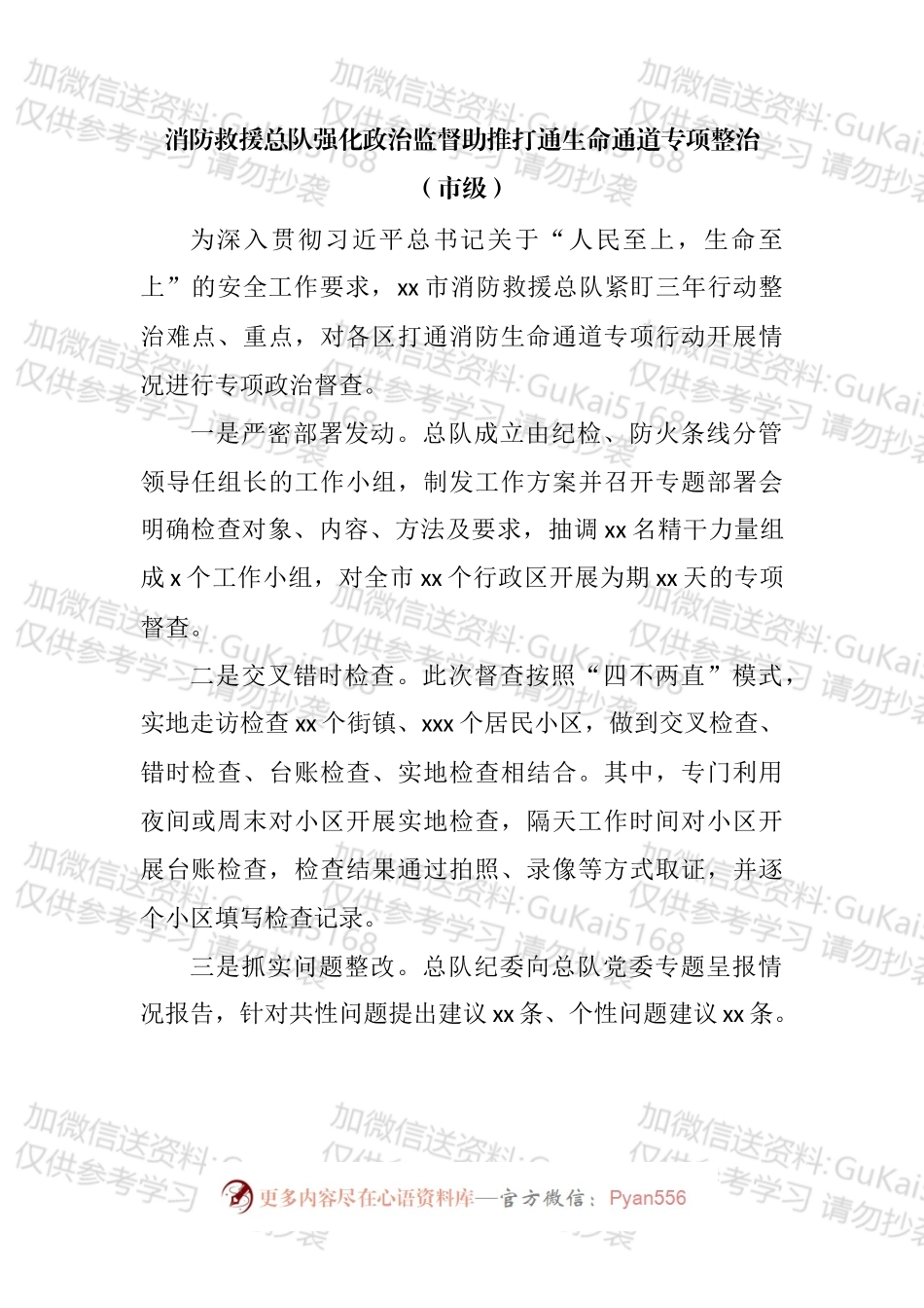 消防安全专项整治优秀案例汇编（10篇）.docx_第2页