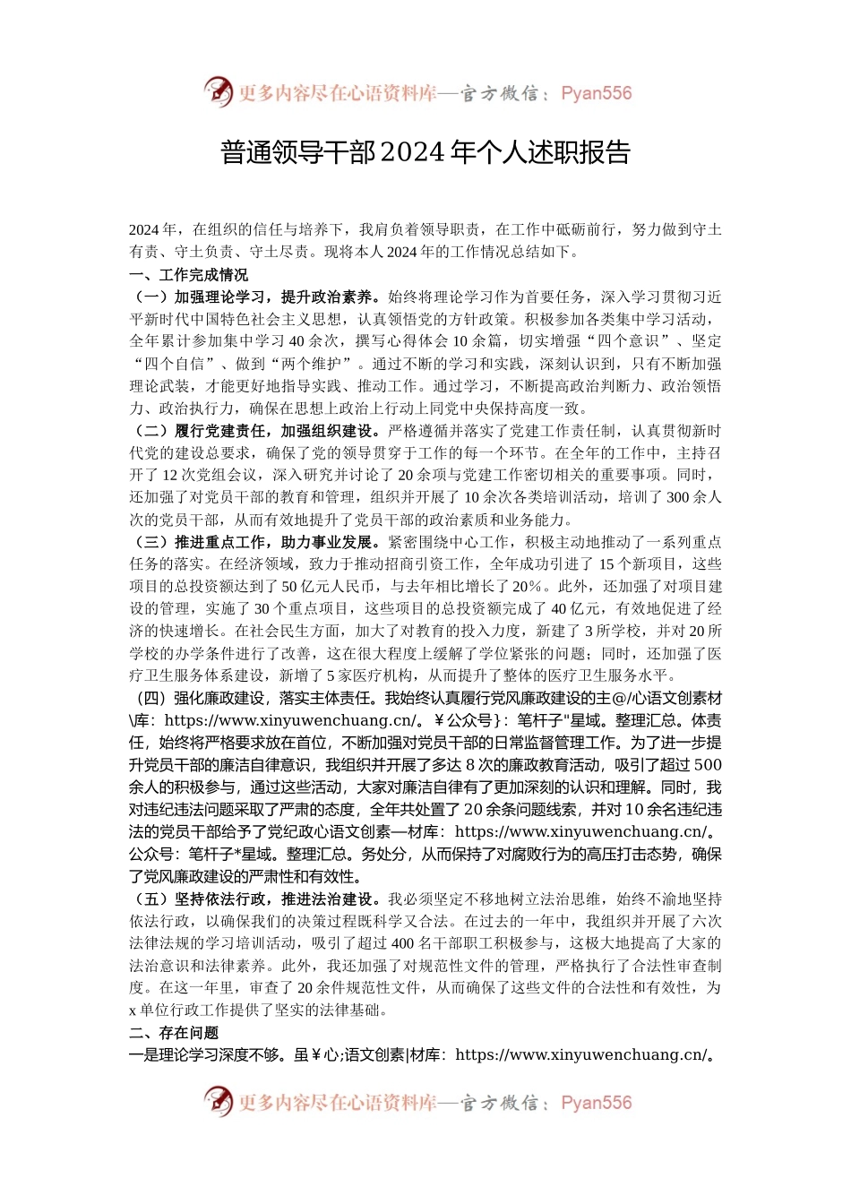 普通领导干部2024年个人述职报告.docx_第1页